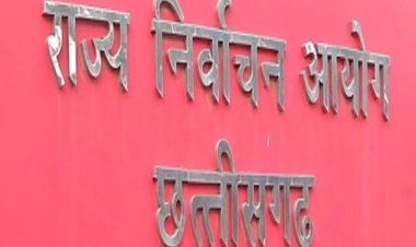 *Breaking: नगरीय निकाय क्षेत्र से आदर्श आचार संहिता समाप्त, छत्तीसगढ़ निर्वाचन आयोग ने जारी किए आदेश*