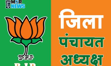 *Breaking: बिलासपुर जिला पंचायत अध्यक्ष पद पर Bjp का कब्जा, राजेश सूर्यवंशी ने कांग्रेस प्रत्याशी को 1वोट से हराया*