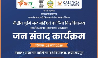 कलिंगा विश्वविद्यालय में भूजल गुणवत्ता और निगरानी पर जन जागरूकता कार्यक्रम का आयोजन संपन्न