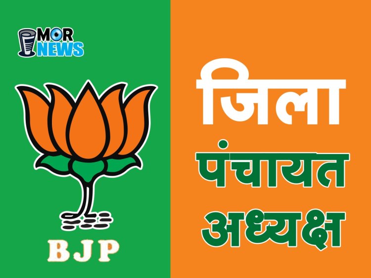 *Breaking: बिलासपुर जिला पंचायत अध्यक्ष पद पर Bjp का कब्जा, राजेश सूर्यवंशी ने कांग्रेस प्रत्याशी को 1वोट से हराया*