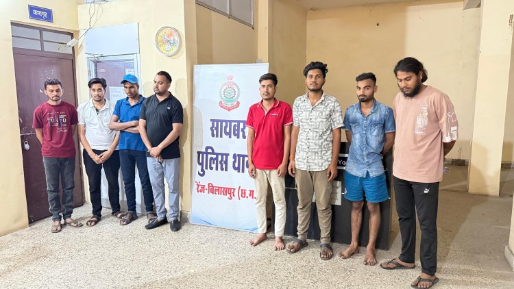 *Breaking: साइबर फ्रॉड पर पुलिस का बड़ा एक्शन, एक करोड़ से अधिक के धोखाधड़ी पर बिलासपुर पुलिस की संयुक्त टीम ने आठ आरोपियों को किया गिरफ्तार*