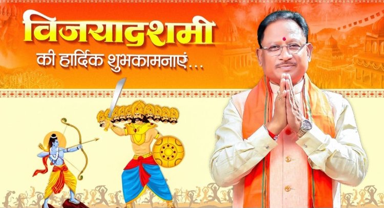 असत्य पर सत्य की विजय के पर्व विजयादशमी पर आप सभी को हार्दिक शुभकामनाएं।