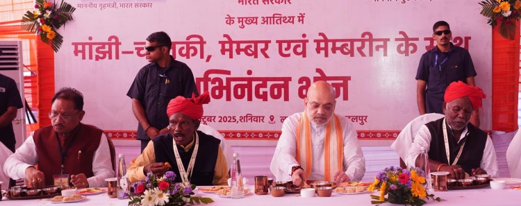 केन्द्रीय गृहमंत्री श्री अमित शाह मांझी-चालकी के साथ अभिनन्दन भोज में हुए शामिल