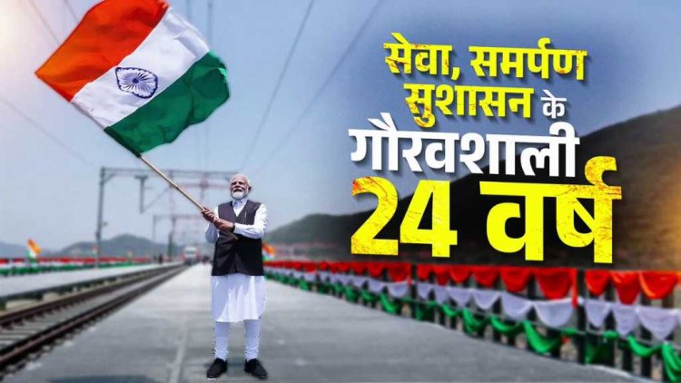 भारत के यशस्वी प्रधानमंत्री श्री नरेंद्र मोदी जी ने 24 वर्ष पहले आज के दिन ही गुजरात के मुख्यमंत्री के रूप में एक नयी यात्रा प्रारम्भ की थी।