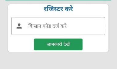 धान खरीदी में सुगमता हेतु ‘तुहर टोकन मोबाइल एप’ प्रारंभ — किसानों को मिलेगी घर बैठे टोकन सुविधा, समितियों में लंबी कतारों से मिलेगी मुक्ति