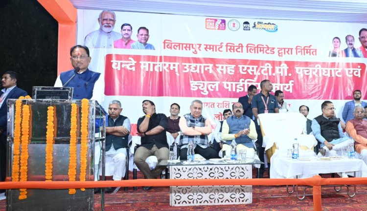 बिलासपुर में वंदे मातरम् उद्यान का लोकार्पण और स्वतंत्रता संग्राम सेनानियों की नाम पट्टिका का अनावरण