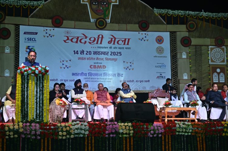 स्वदेशी मेला सिर्फ एक आयोजन नहीं, बल्कि हमारी अस्मिता और आत्मसम्मान का उत्सव भी - मुख्यमंत्री श्री विष्णुदेव साय