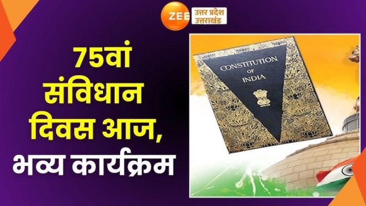 संविधान के 75 वर्ष : रायपुर में छायाचित्र प्रदर्शनी और संगोष्ठी का आयोजन