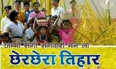 *मुख्यमंत्री श्री साय ने प्रदेशवासियों को छेरछेरा पर्व की दी हार्दिक बधाई*