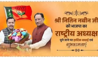श्री नितिन नबीन जी को भारतीय जनता पार्टी का राष्ट्रीय अध्यक्ष निर्वाचित होने पर हार्दिक बधाई एवं शुभकामनाएँ।