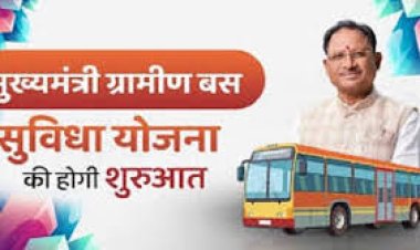*मुख्यमंत्री ग्रामीण बस योजना 2025 से दूरस्थ गाँवों को सुलभ आवागमन की सौगात*