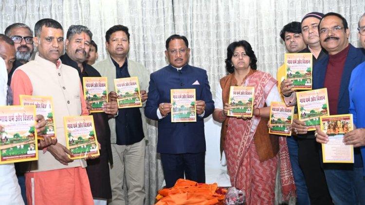 *मुख्यमंत्री श्री विष्णु देव साय ने ‘गाय धर्म एवं विज्ञान’ ग्रंथ का किया विमोचन*