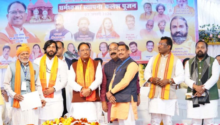 *श्रीरामजानकी मंदिर के शिखर पर लहराई धर्मध्वजा: मुख्यमंत्री श्री विष्णु देव साय ने प्रदेश की समृद्धि की कामना की*