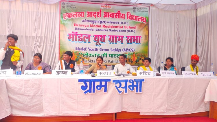 *Chhattisgarh Shines Nationally, EMRS Kosambuda Secures 1st Rank in 'Model Youth Gram Sabha' Initiative*