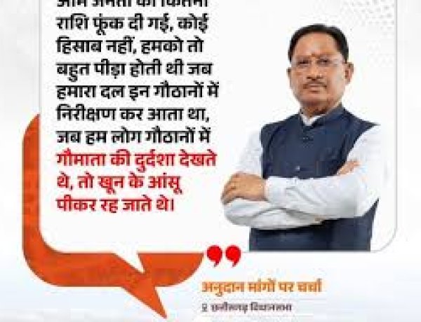 *विधानसभा में मुख्यमंत्री का कांग्रेस पर तीखा हमला, बोले- कुशासन, भ्रष्टाचार और ठगी की राजनीति से जनता को मिला छुटकारा*